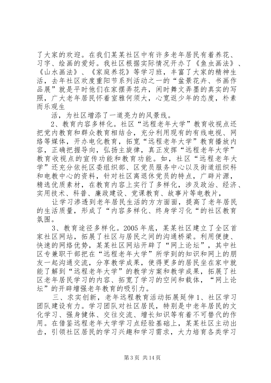 社区老年教育工作总结_第3页