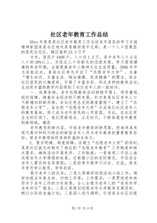 社区老年教育工作总结