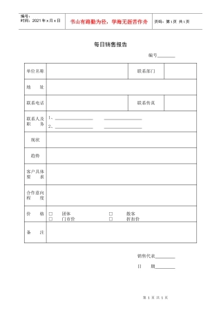 每月销售公关拜访汇总报告
