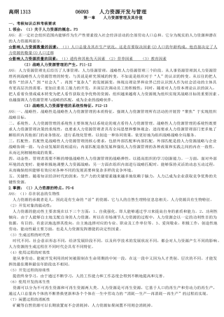 人力资源开发与管理课件