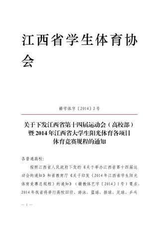 江西省某学校项目管理及体育竞赛规程的通知