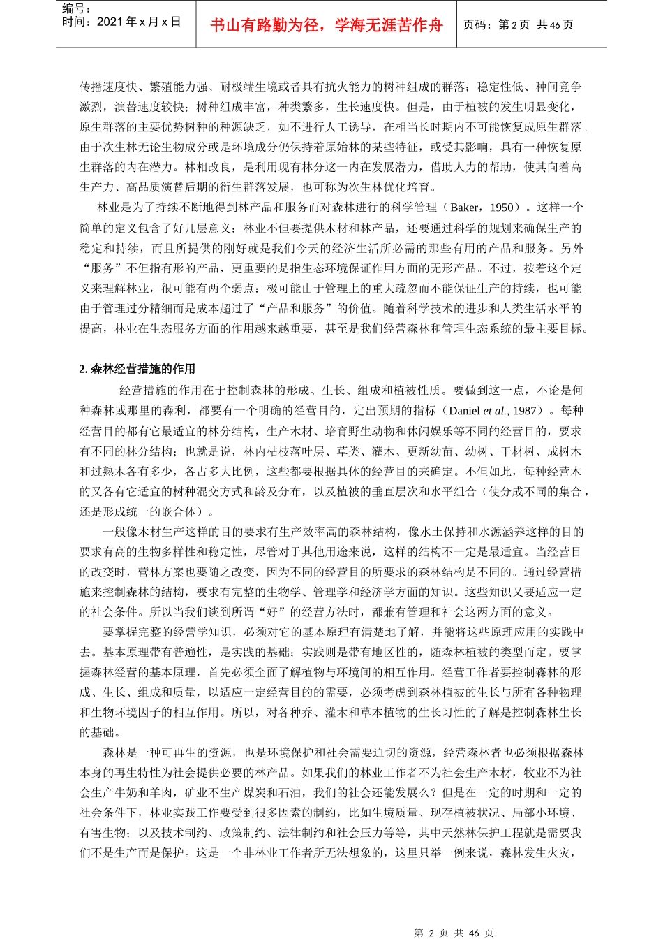 森林生态系统经营_第2页