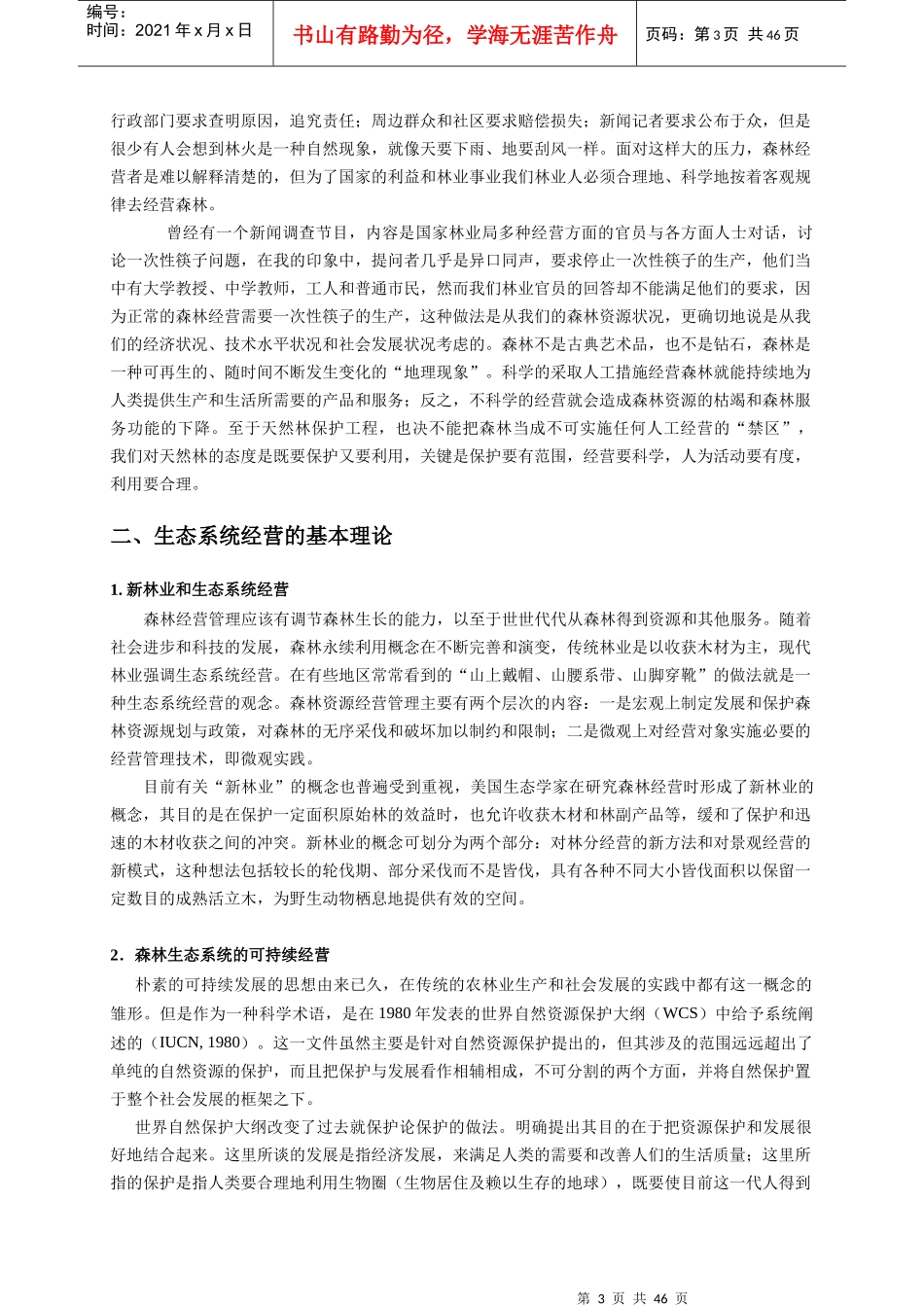 森林生态系统经营_第3页