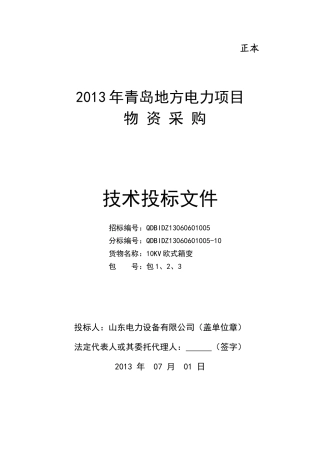 欧变技术投标文件