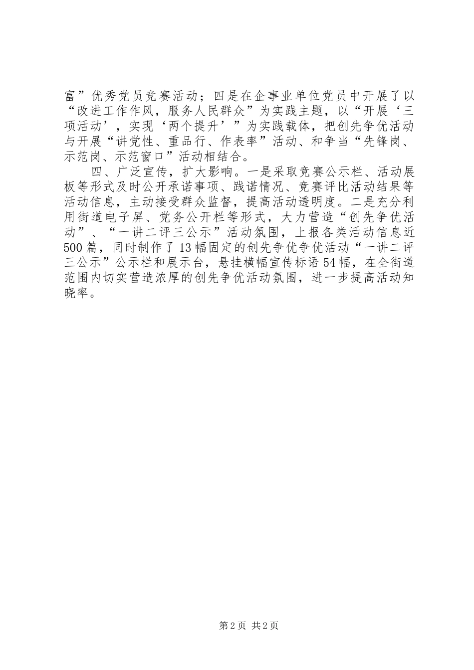 街道开展创先争优活动阶段性总结_第2页