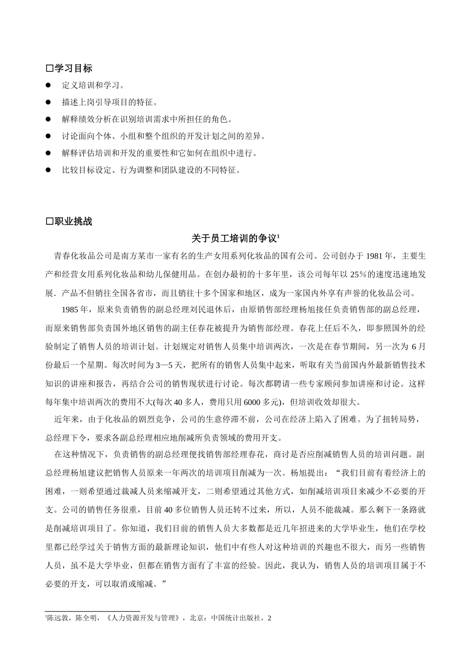 企业培训师的培训与开发_第2页
