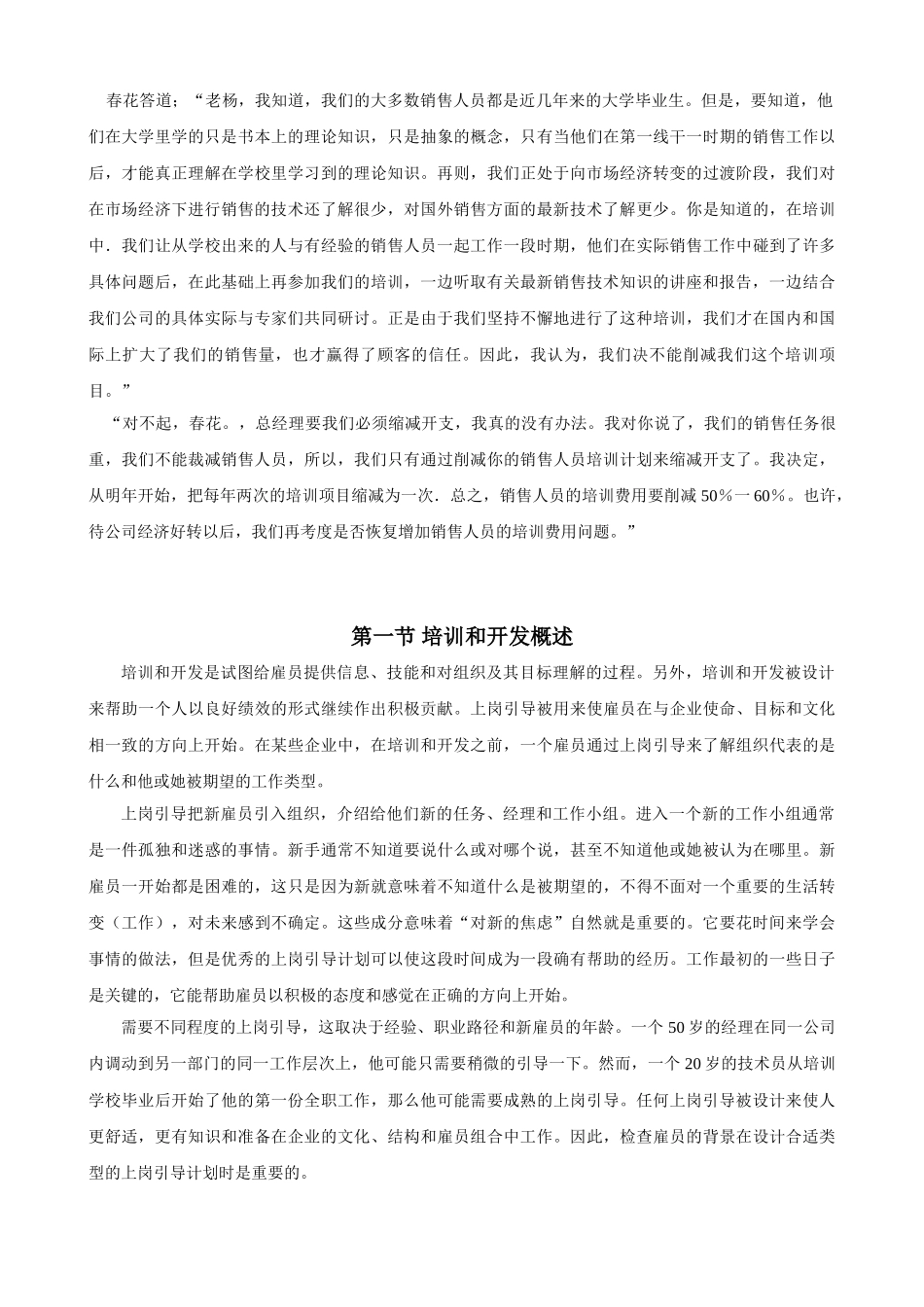 企业培训师的培训与开发_第3页