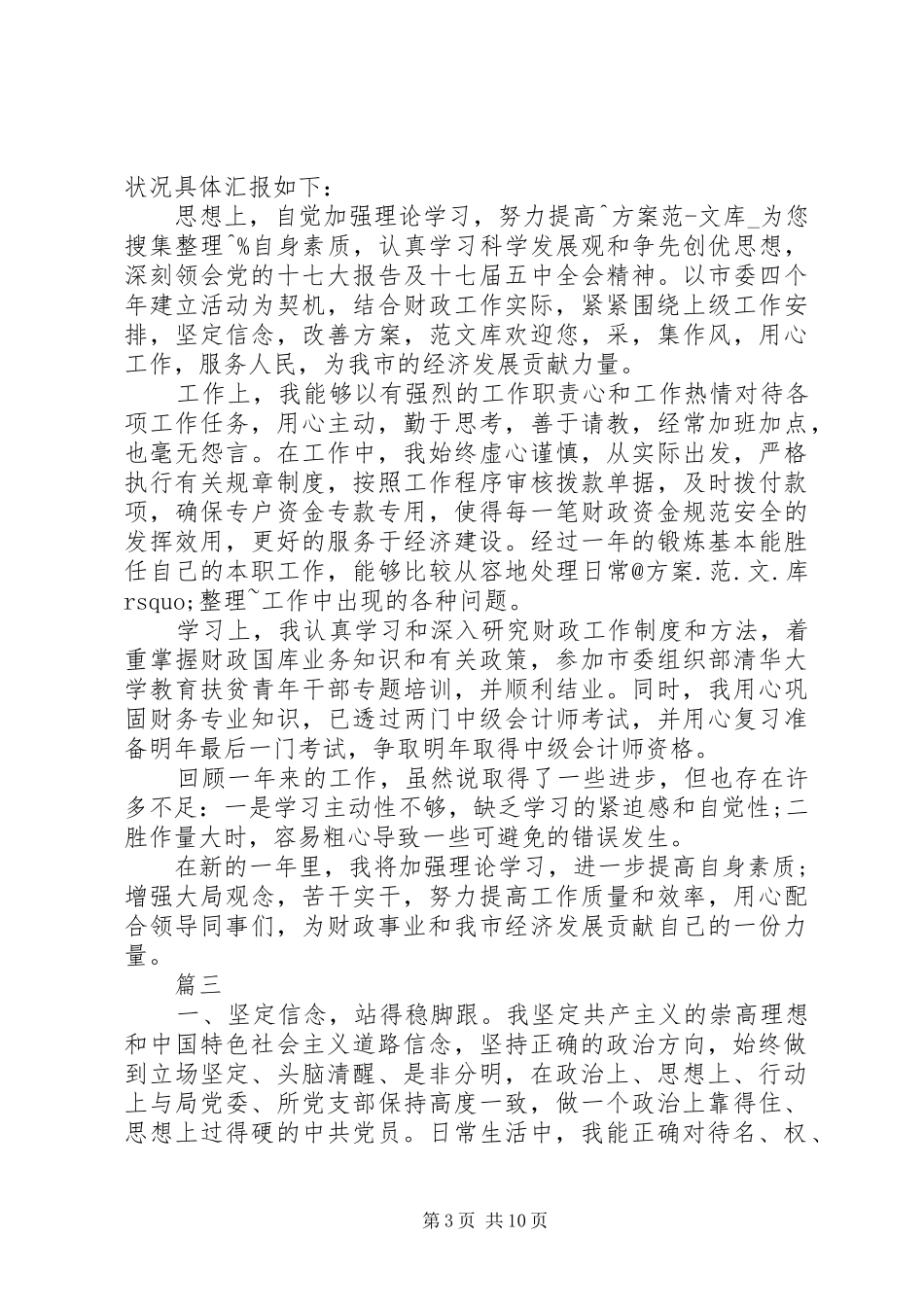 财政所个人工作总结20XX年_第3页