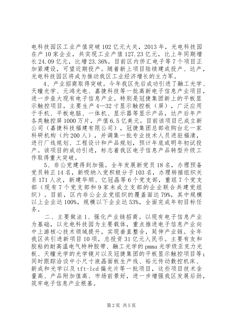 经济开发区年度工作总结和明年工作思路_第2页