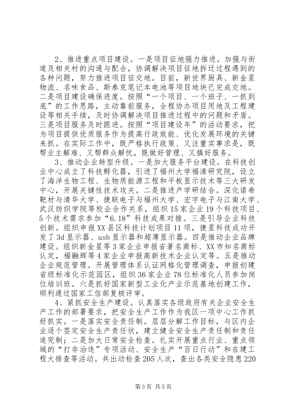 经济开发区年度工作总结和明年工作思路_第3页