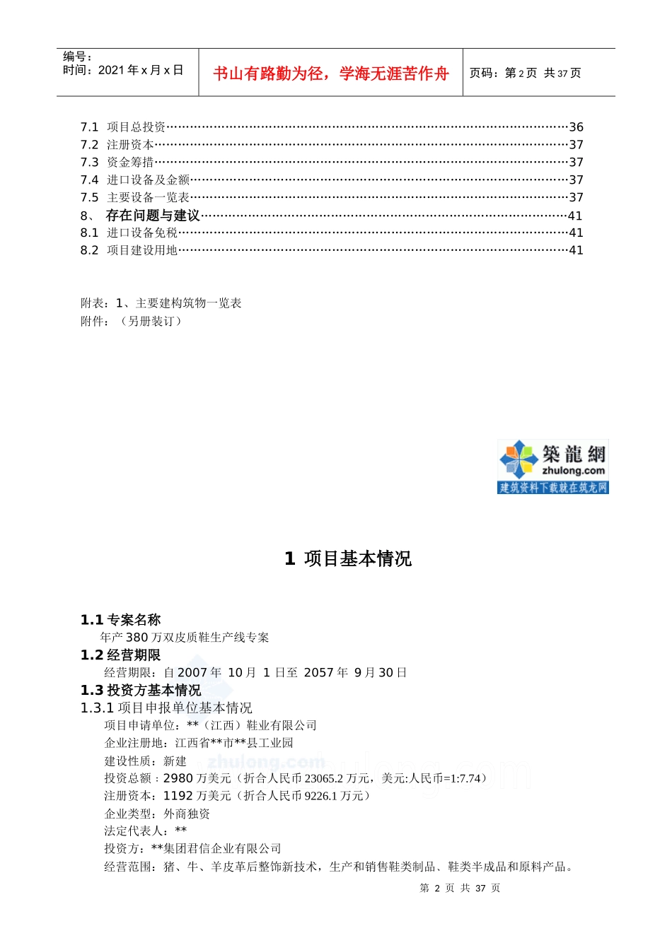 江西某鞋业有限公司项目可研报告_secret_第2页