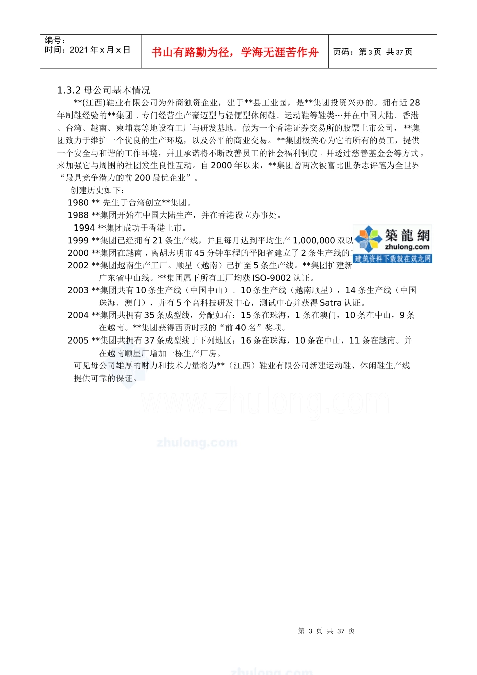 江西某鞋业有限公司项目可研报告_secret_第3页