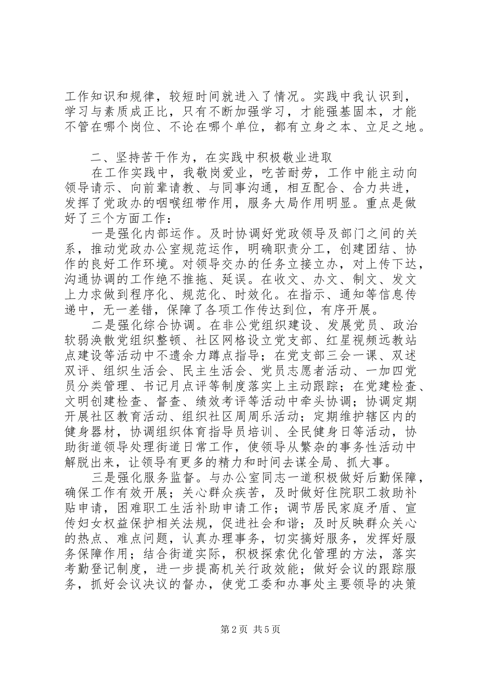 街道党政办公室主任近三年个人总结_第2页
