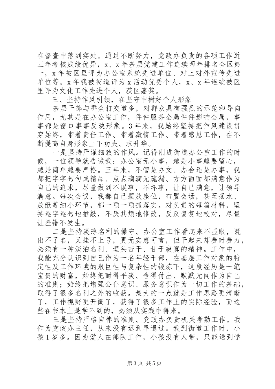 街道党政办公室主任近三年个人总结_第3页