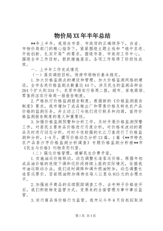 物价局半年总结
