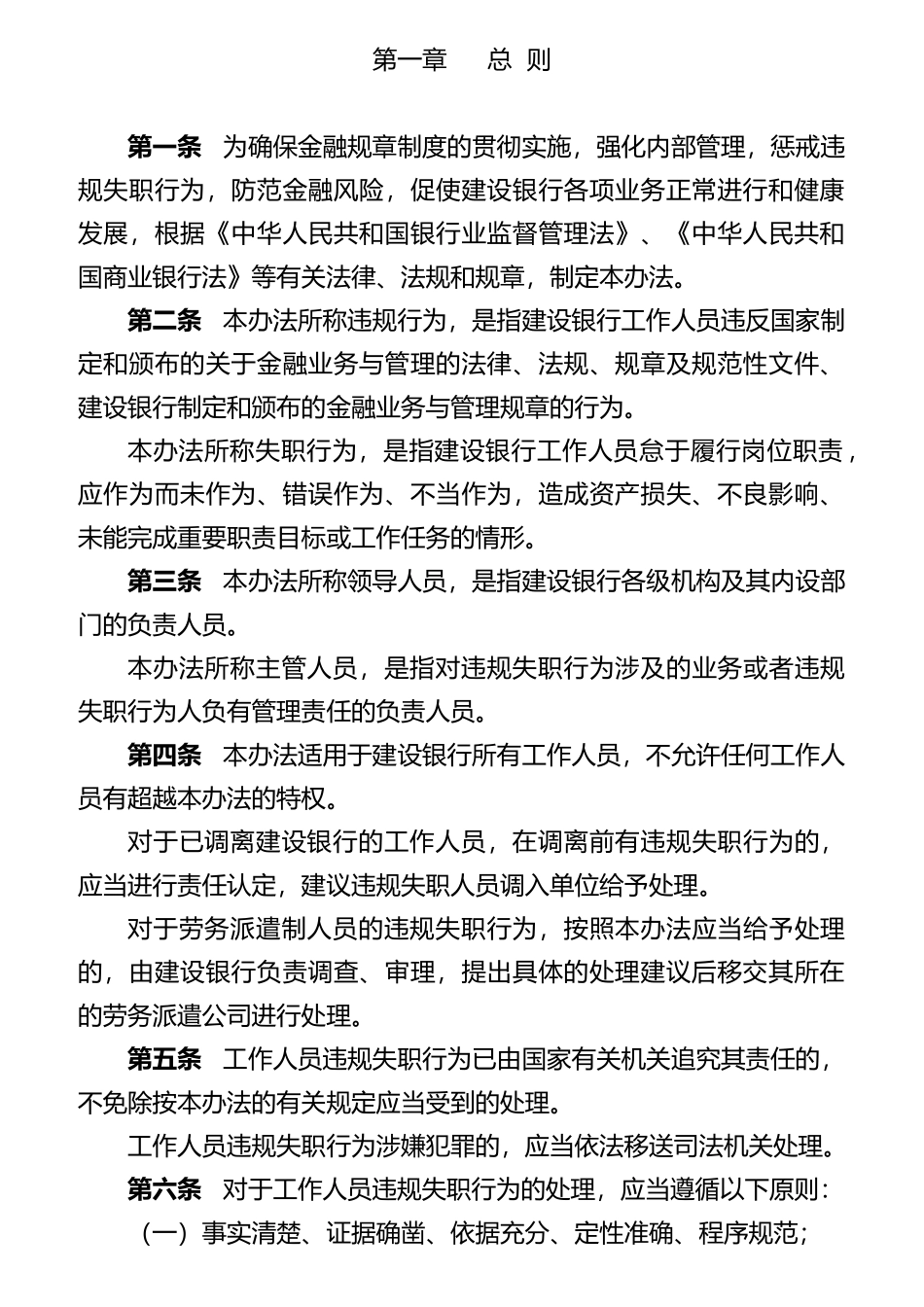中国某银行工作人员违规失职行为处理办法_第3页