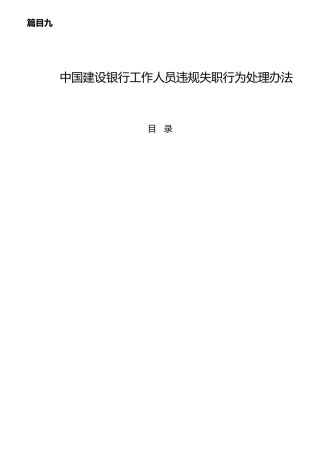 中国某银行工作人员违规失职行为处理办法
