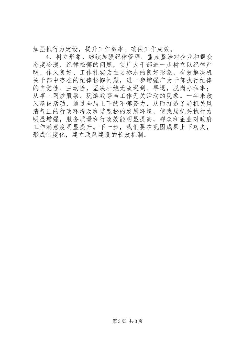 科技局政风建设年工作总结_第3页