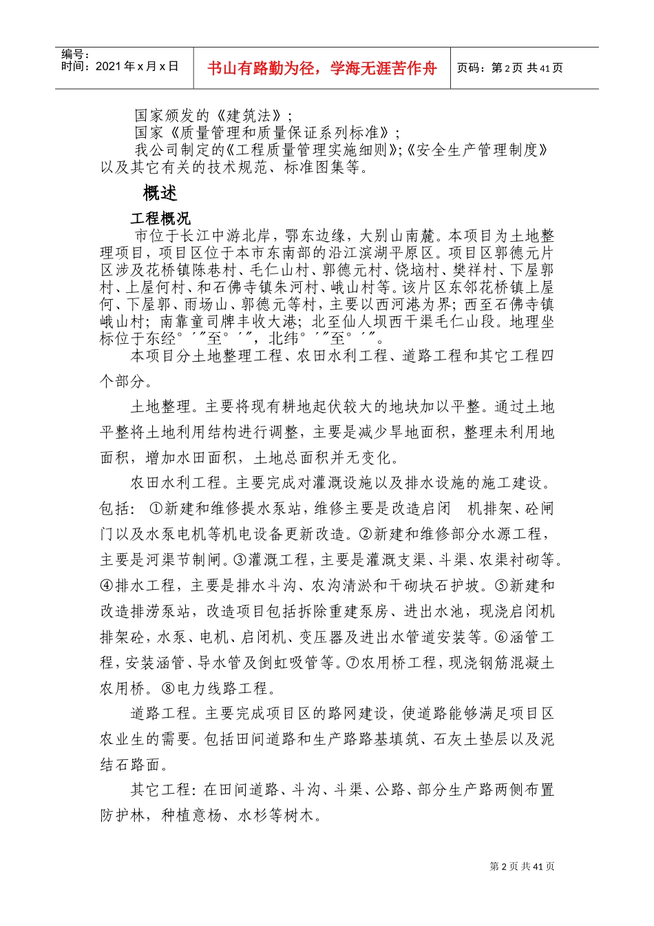 武穴市土地整理项目施工组织设计(DOC75页)_第2页