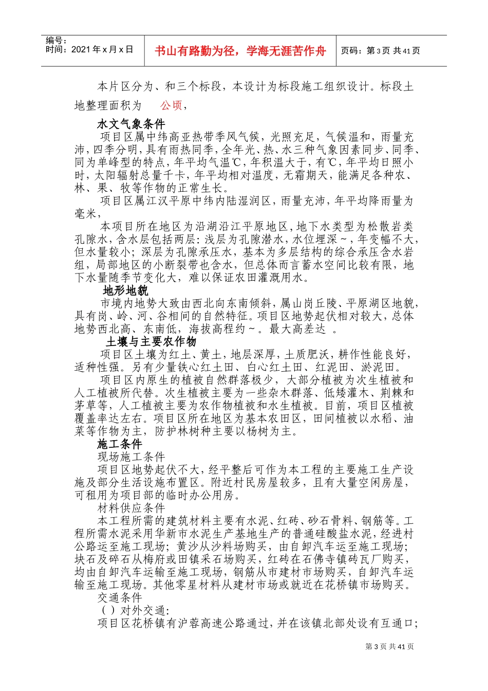 武穴市土地整理项目施工组织设计(DOC75页)_第3页