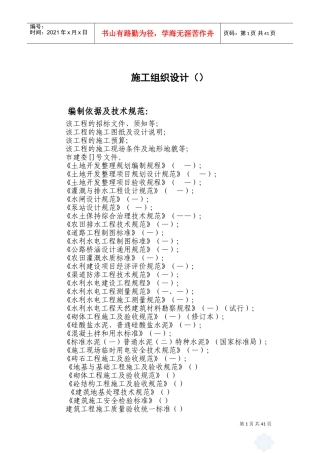 武穴市土地整理项目施工组织设计(DOC75页)