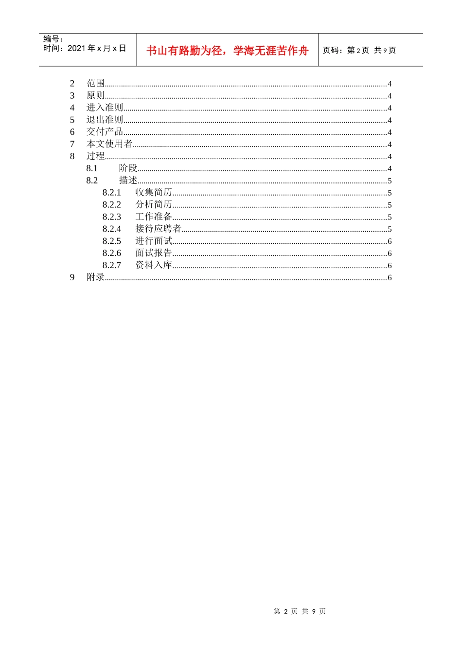 正文-招聘录用管理办法_第2页