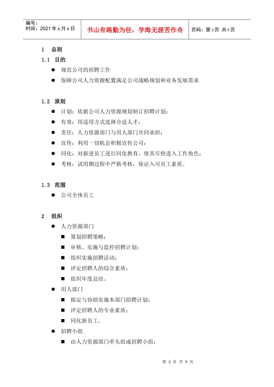 正文-招聘录用管理办法_第3页