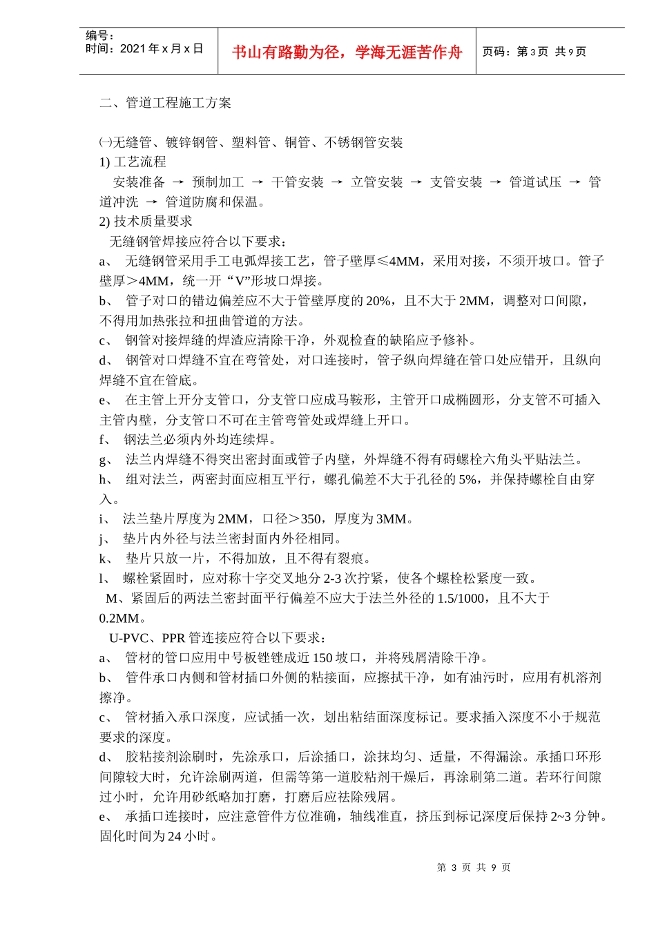 水电组织设计(doc13)(1)_第3页