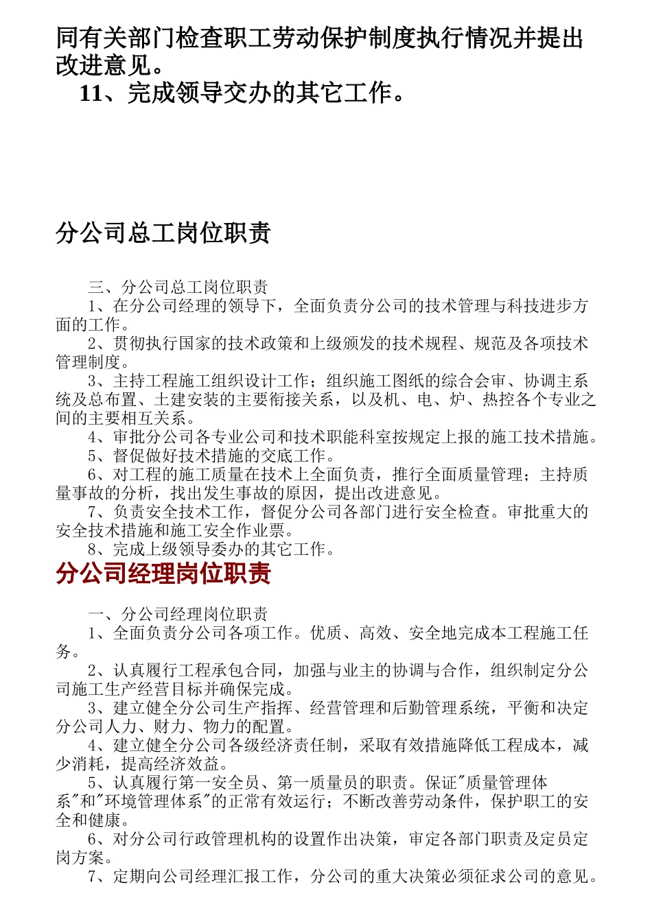 人力资源科职责与工程管理科职责_第2页