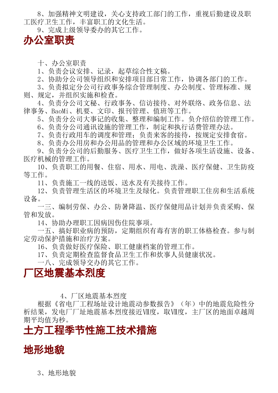 人力资源科职责与工程管理科职责_第3页