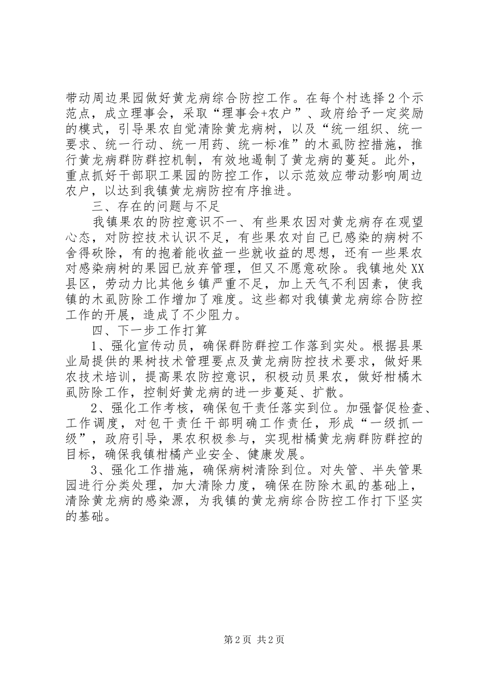黄龙病综合防控工作半年总结_第2页