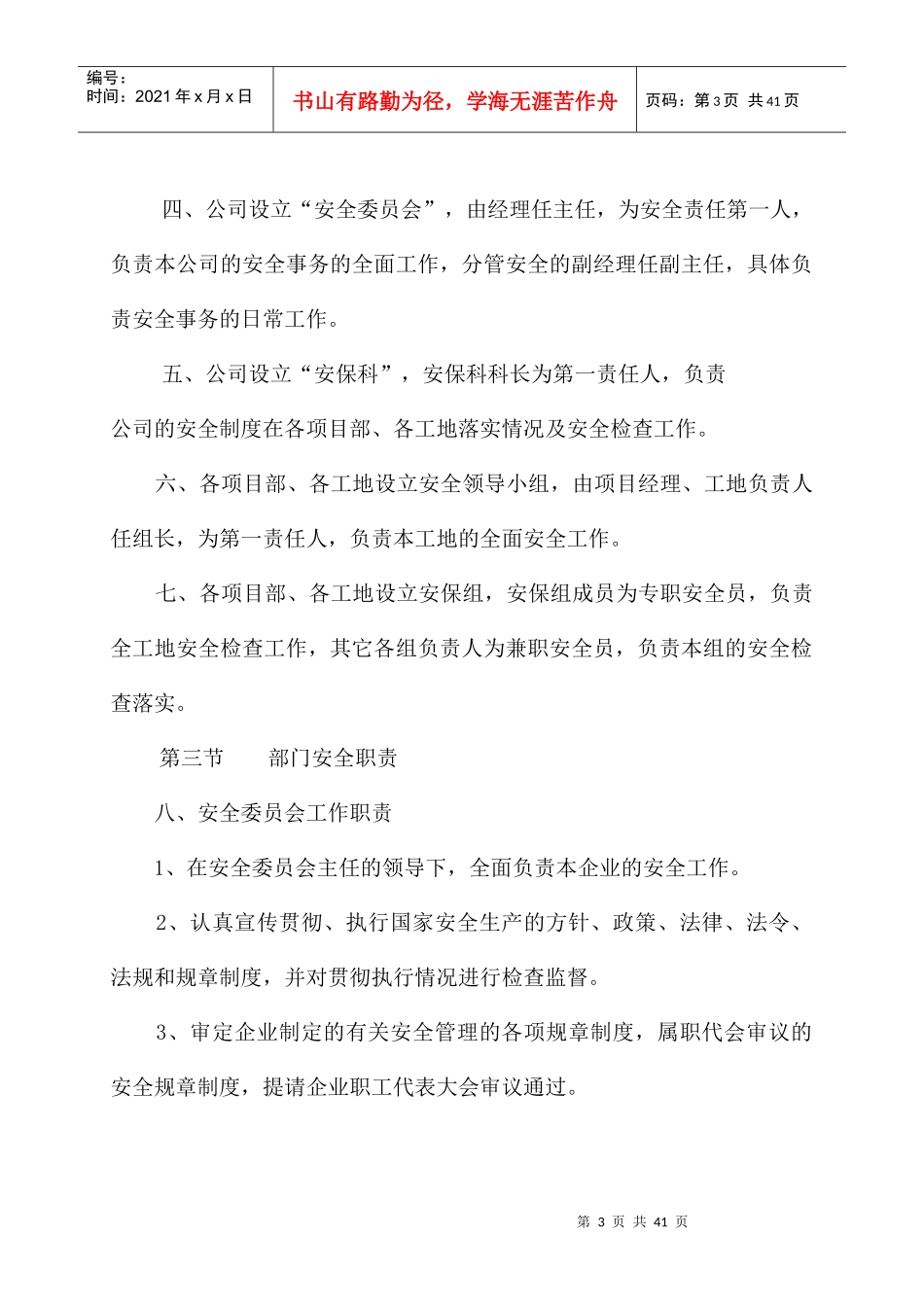 水利水电工程安全生产管理制度_第3页