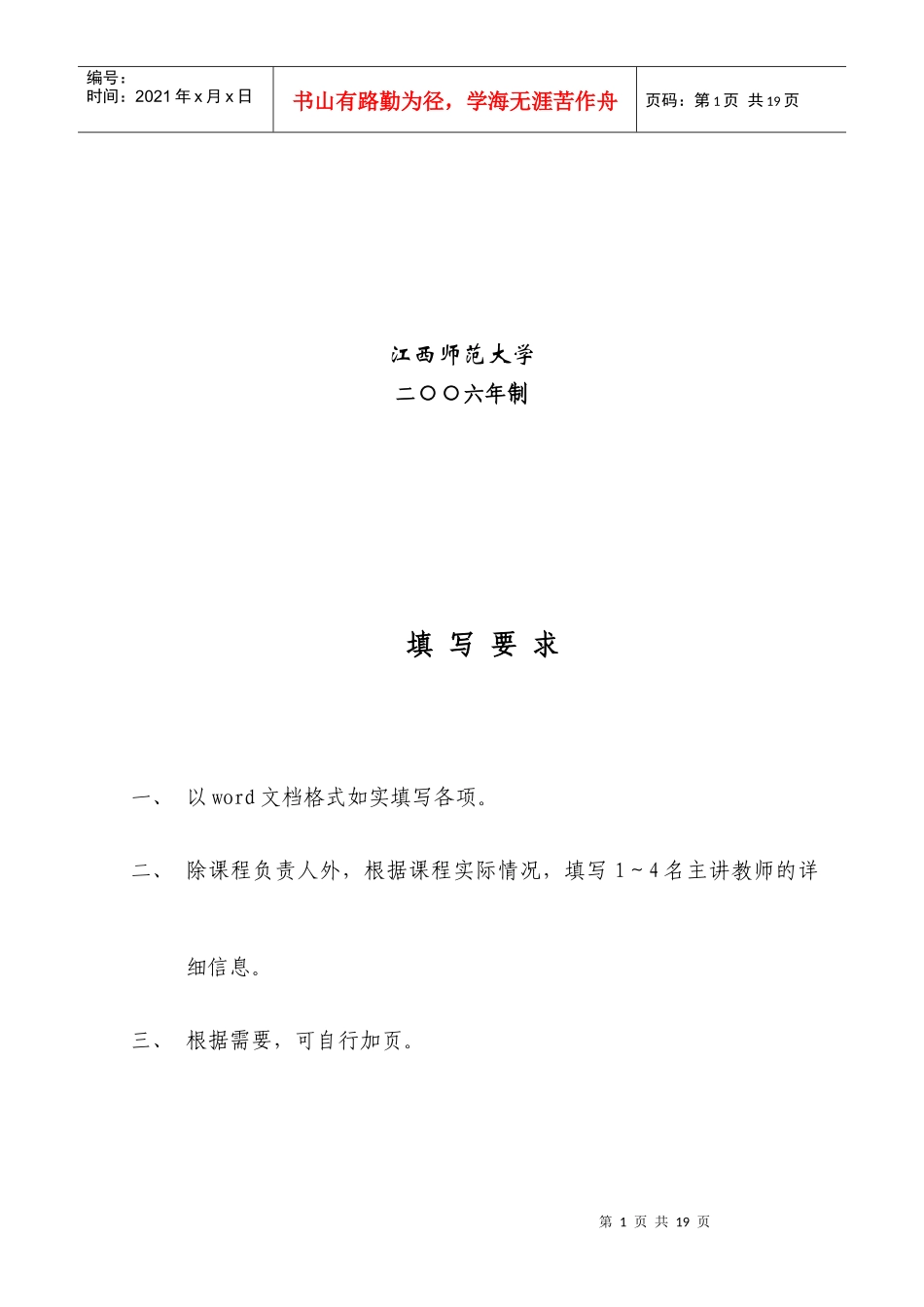 江西师范大学精品课程项目建设目标及实施要求_第2页