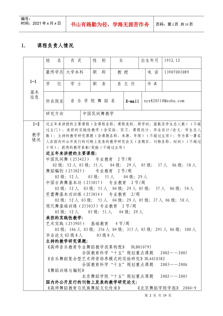 江西师范大学精品课程项目建设目标及实施要求_第3页