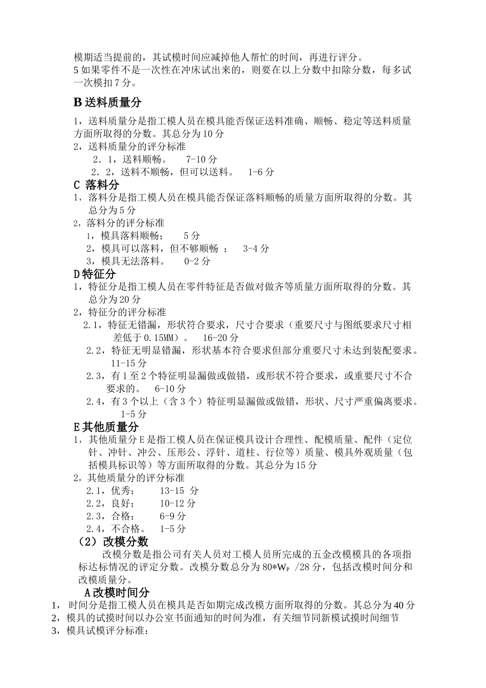 员工绩效奖金评定_第2页