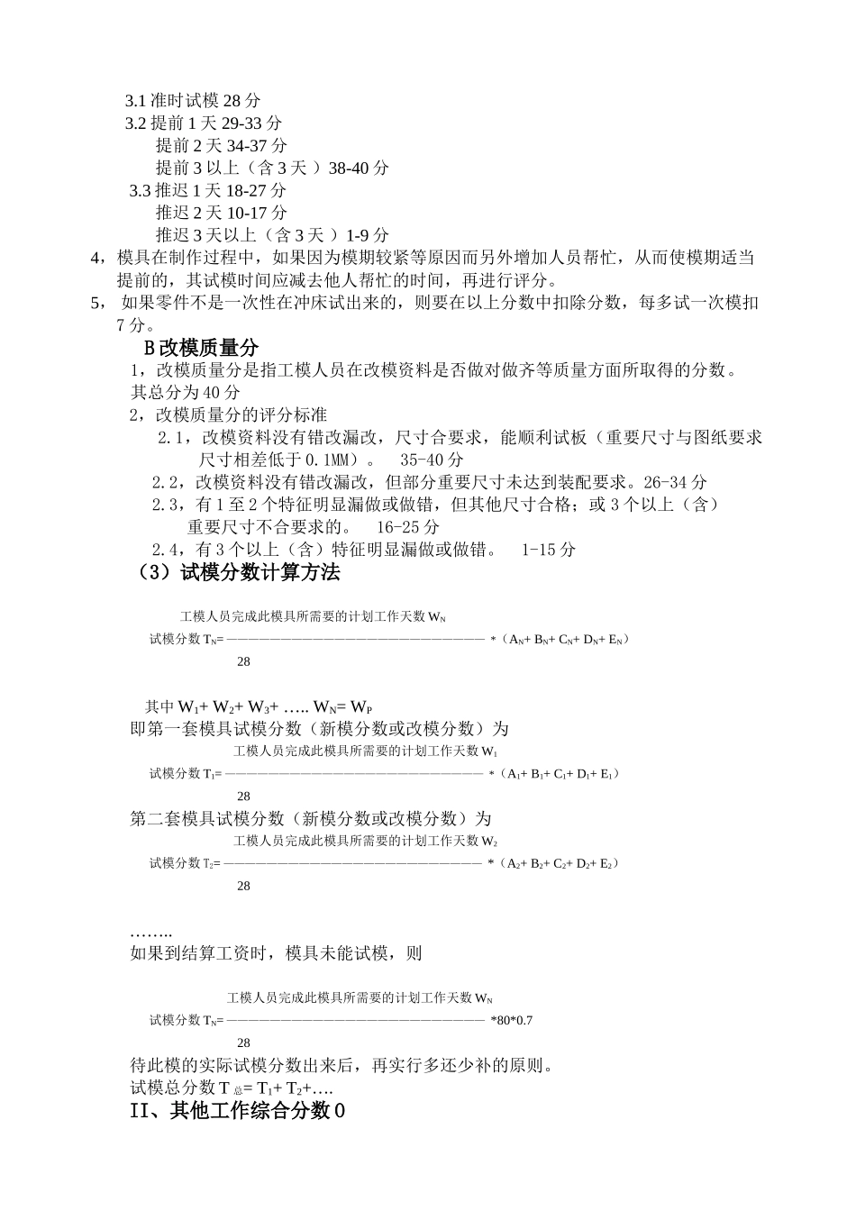 员工绩效奖金评定_第3页