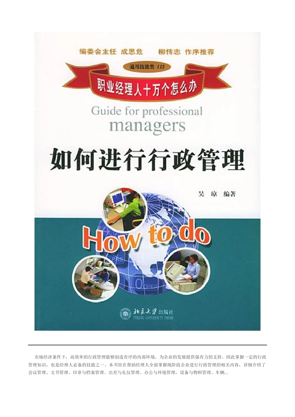 如何进行行政管理_第1页