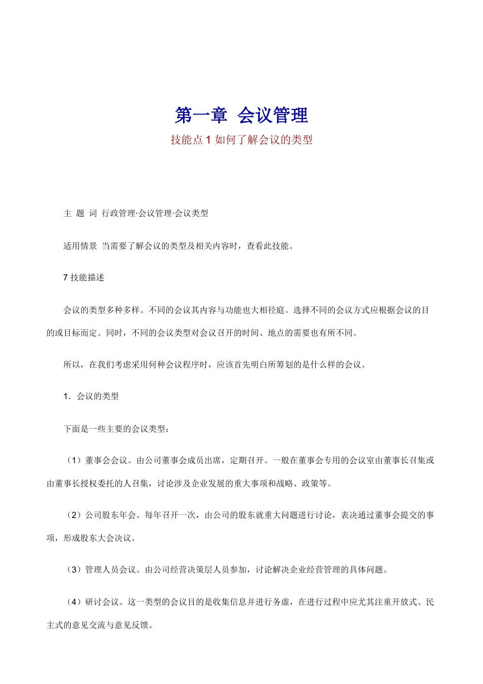 如何进行行政管理_第2页