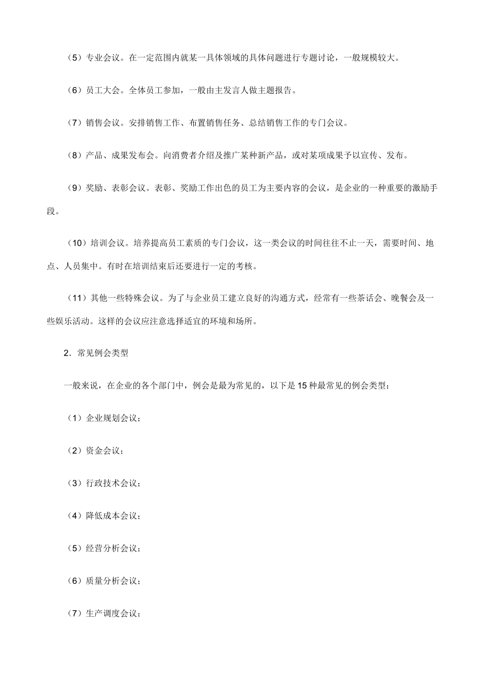 如何进行行政管理_第3页