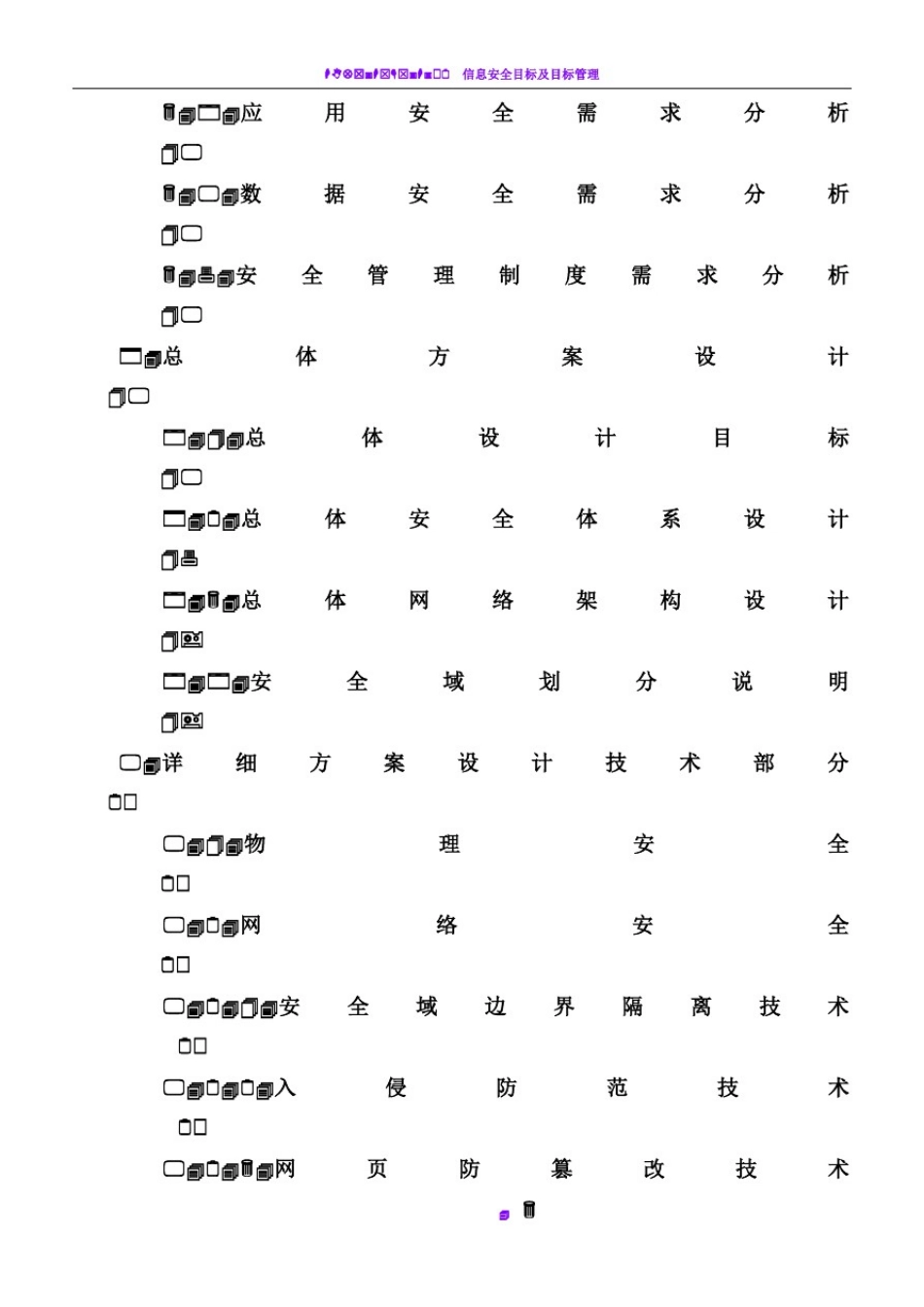 信息安全等级保护建设方案_第3页