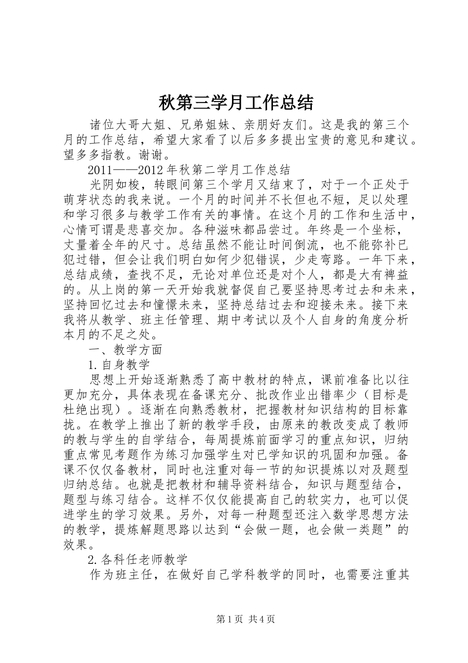 秋第三学月工作总结_第1页