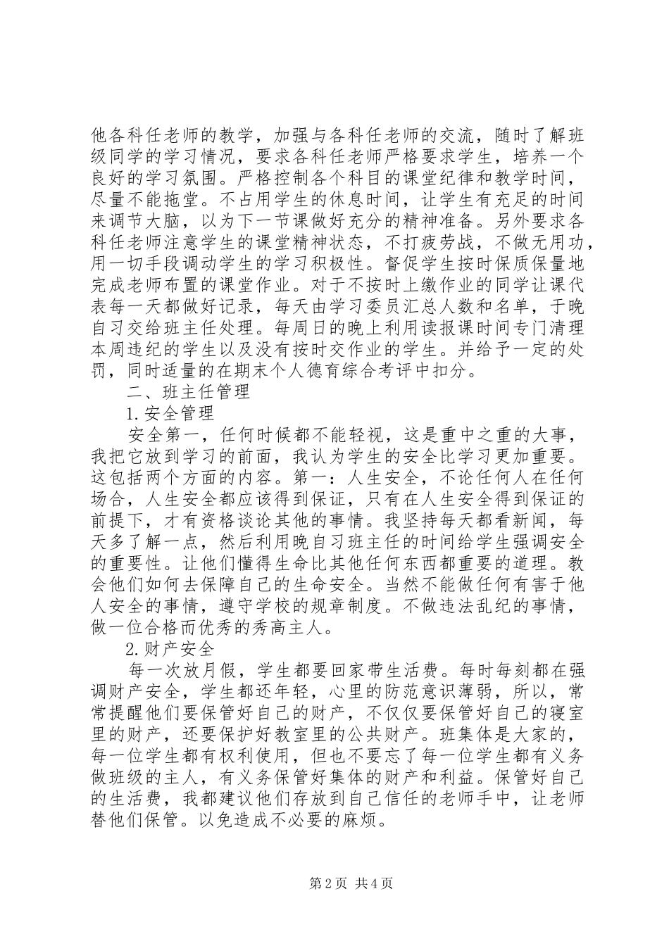 秋第三学月工作总结_第2页