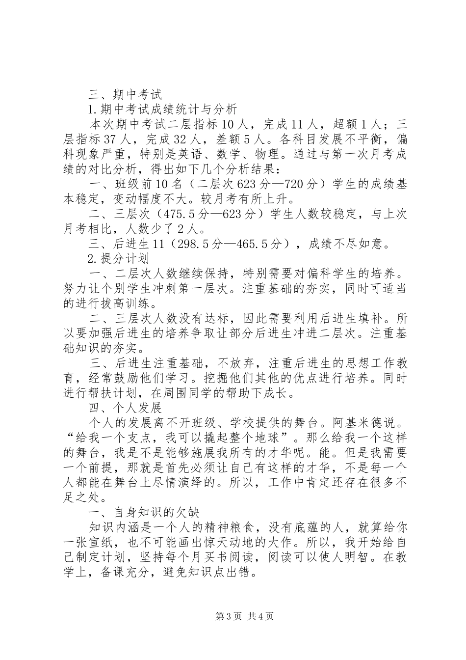秋第三学月工作总结_第3页