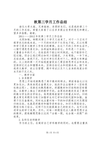 秋第三学月工作总结