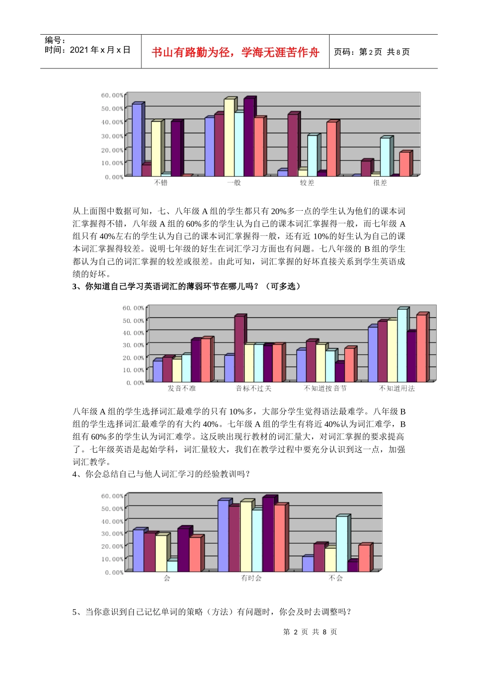 武平实验中学学生英语词汇学习情况问卷调查_第2页