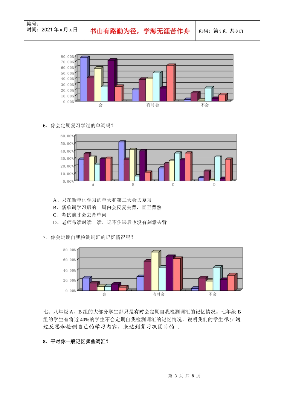 武平实验中学学生英语词汇学习情况问卷调查_第3页