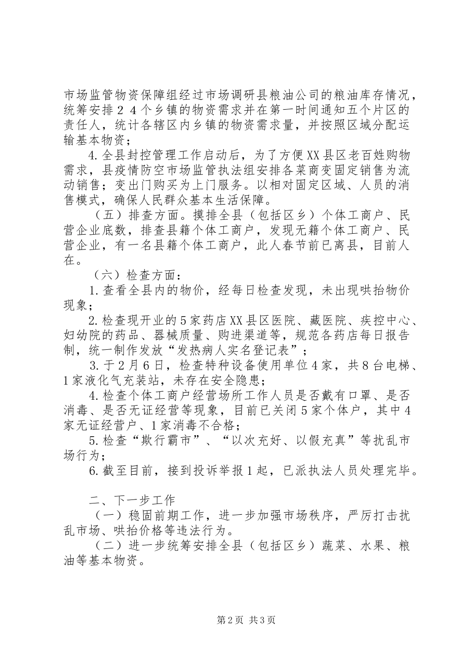 行业乱象百日攻坚工作总结_第2页