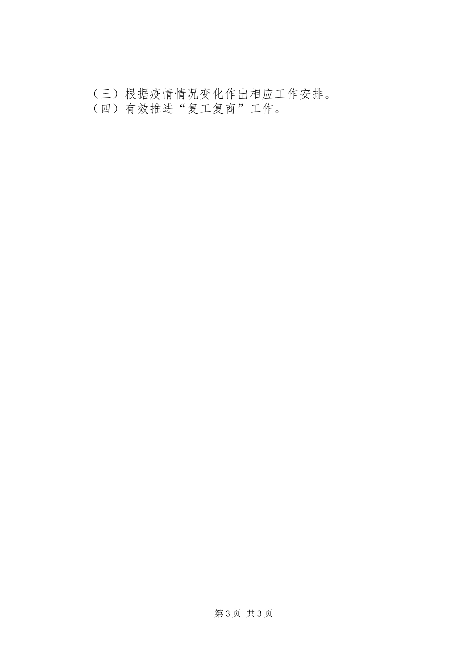 行业乱象百日攻坚工作总结_第3页