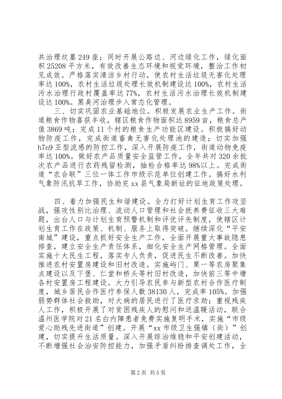 街道办年度工作总结与明年工作思路_第2页