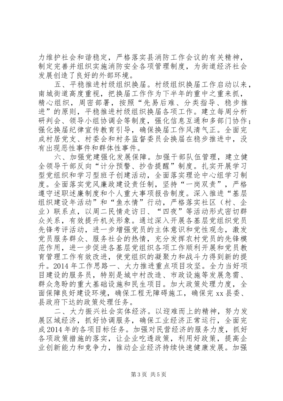 街道办年度工作总结与明年工作思路_第3页